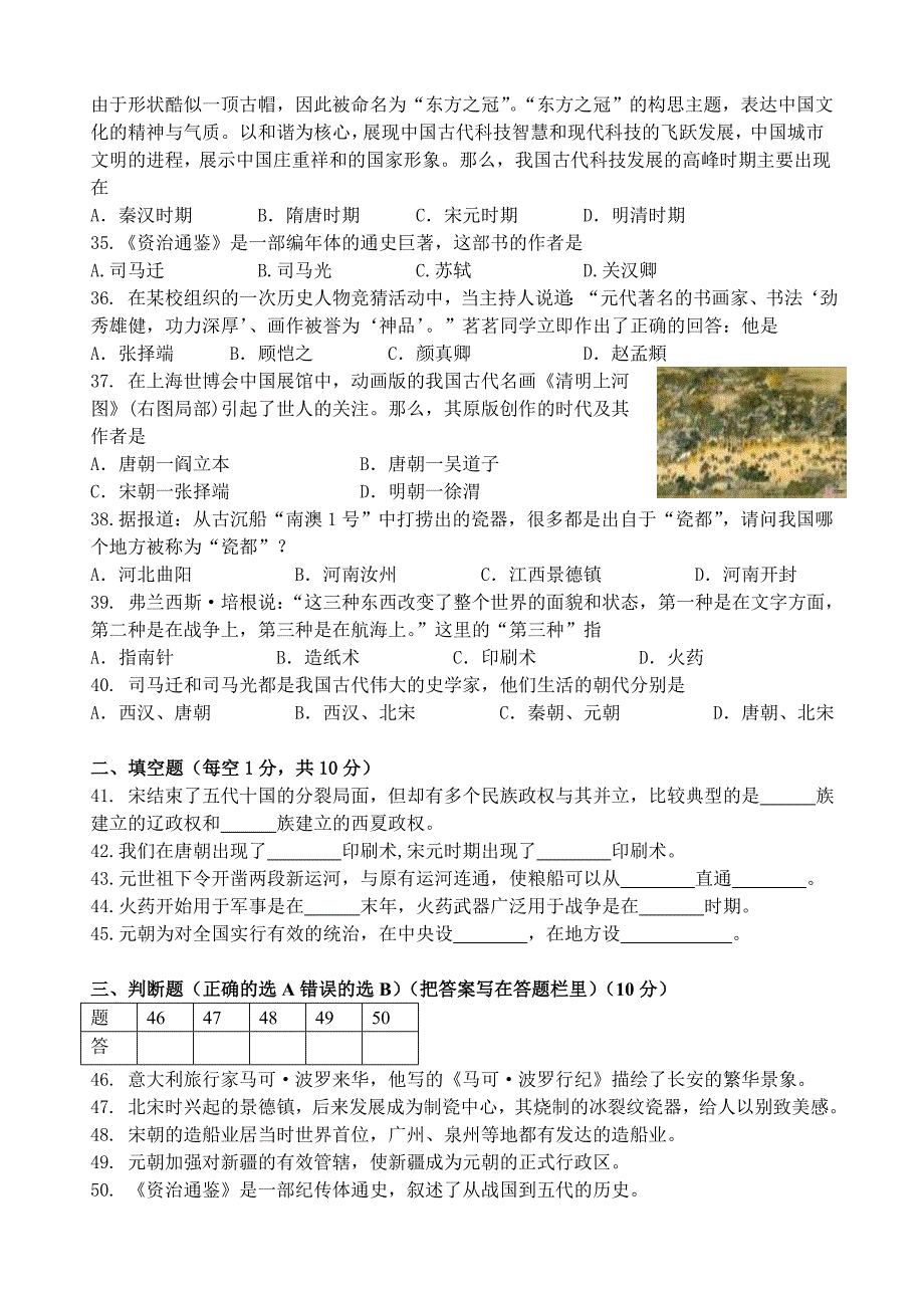 七年级下册历史第二单元_测试题1_第4页