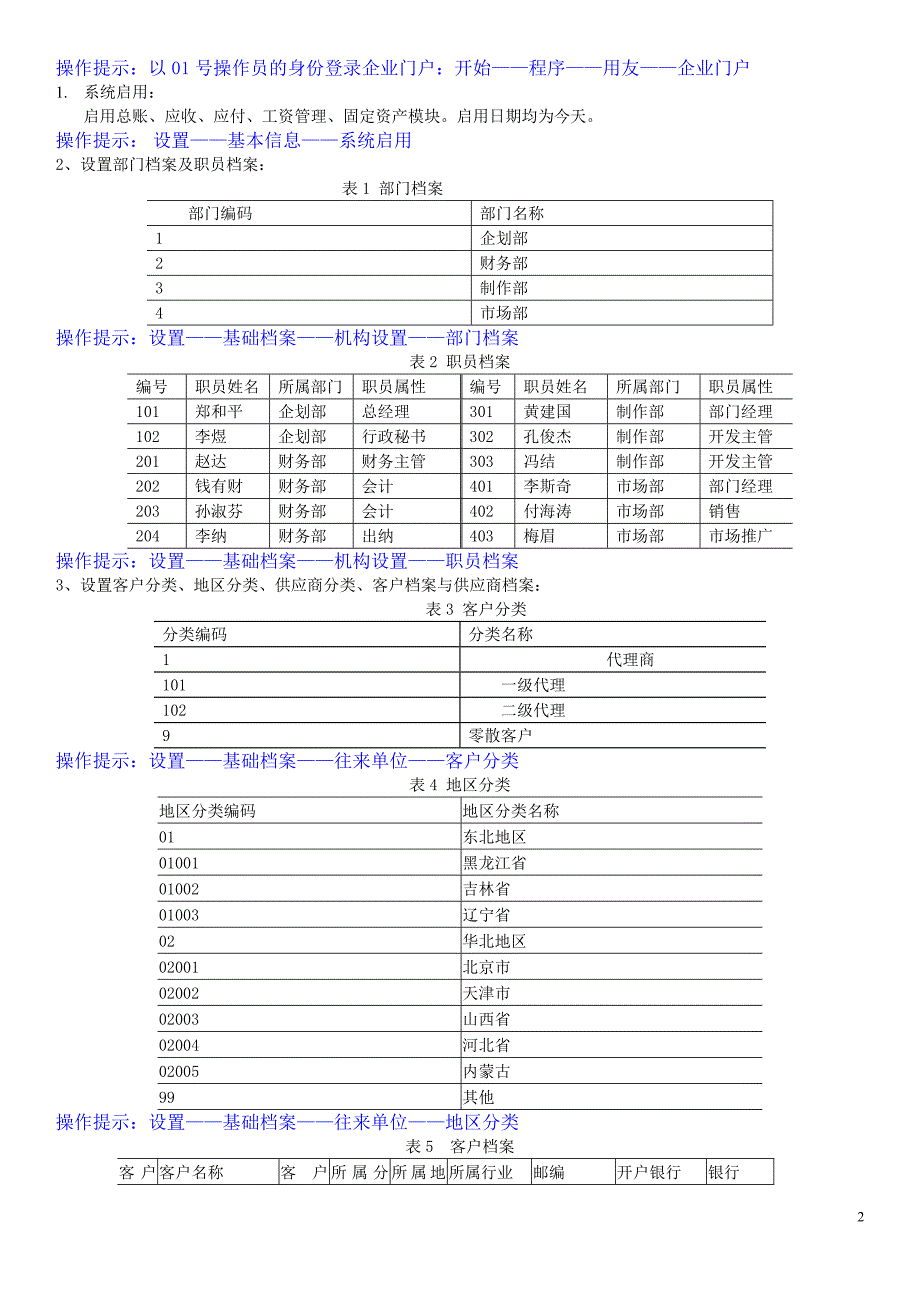 用友软件U8教学案例资料_第2页