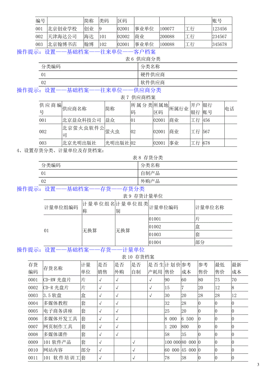 用友软件U8教学案例资料_第3页