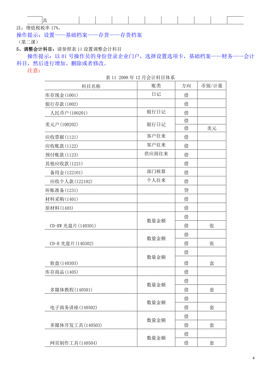 用友软件U8教学案例资料_第4页