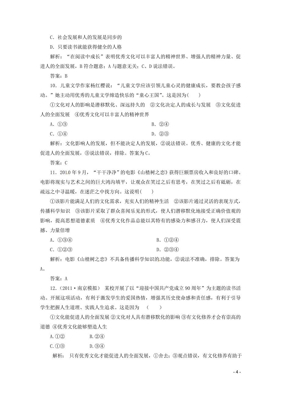 2012届高三政治一轮复习“文化生活”1—2“文化对人的影响”分项练习试卷新人教版必须修读3_第4页