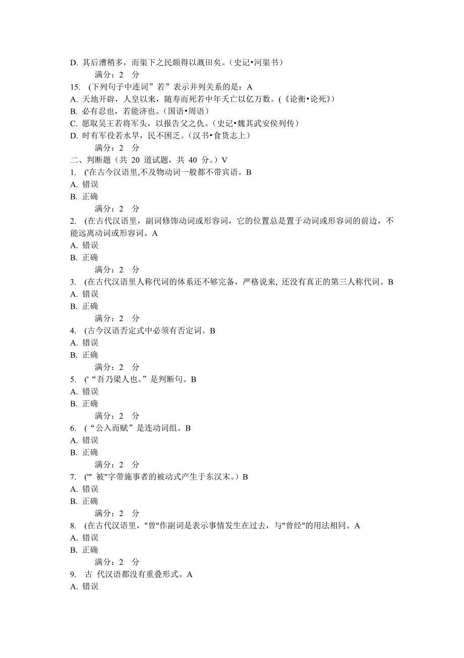 福师13春学期《古今汉语语法的异同》在线作业一、二_第3页