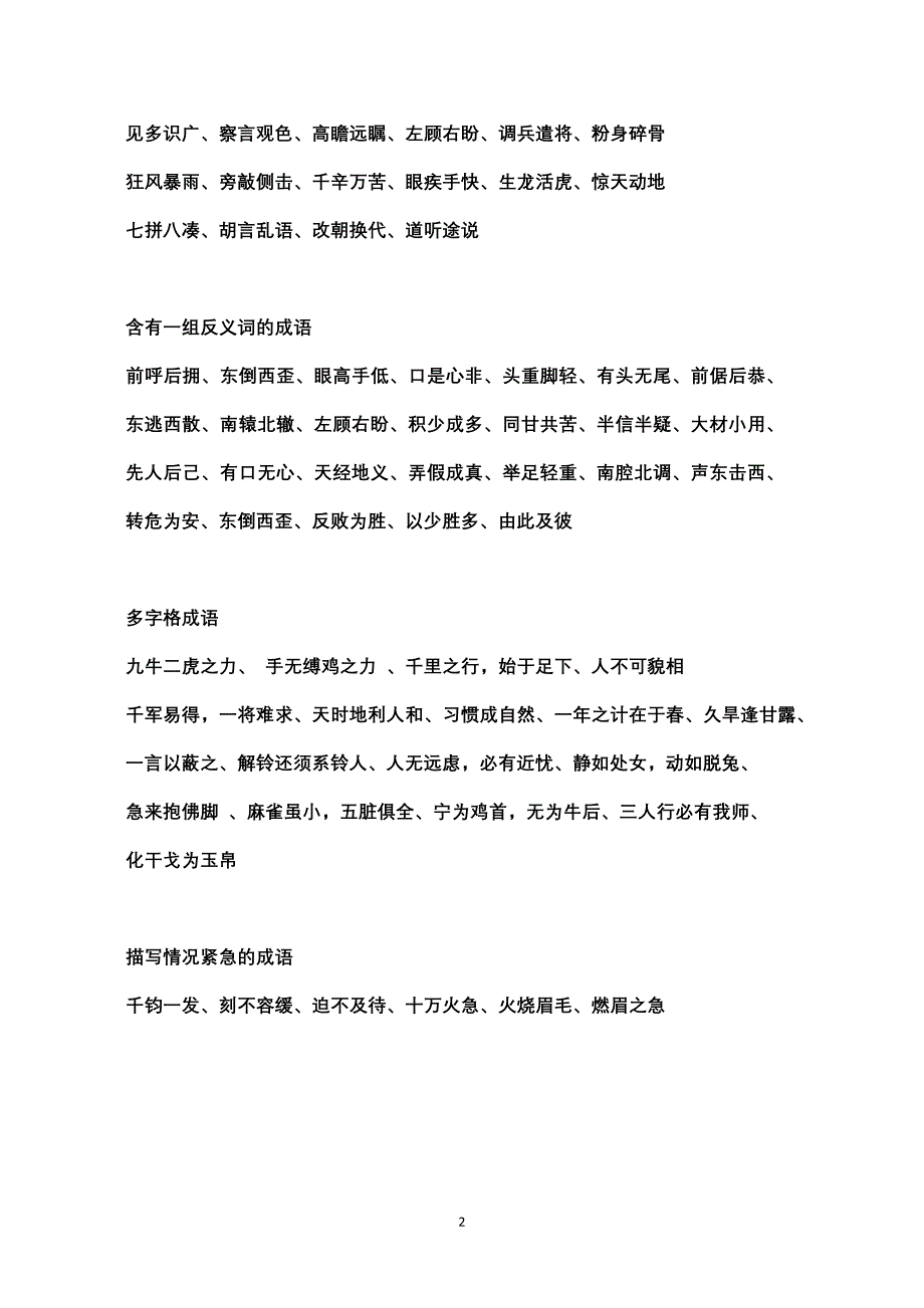 小学作文必备成语大全四字成语_第2页