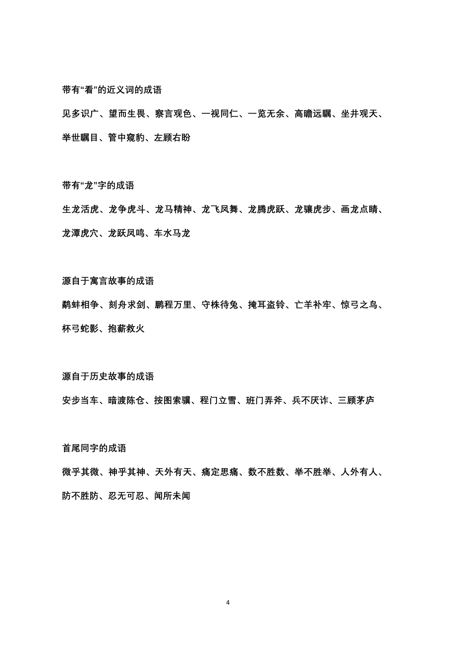 小学作文必备成语大全四字成语_第4页