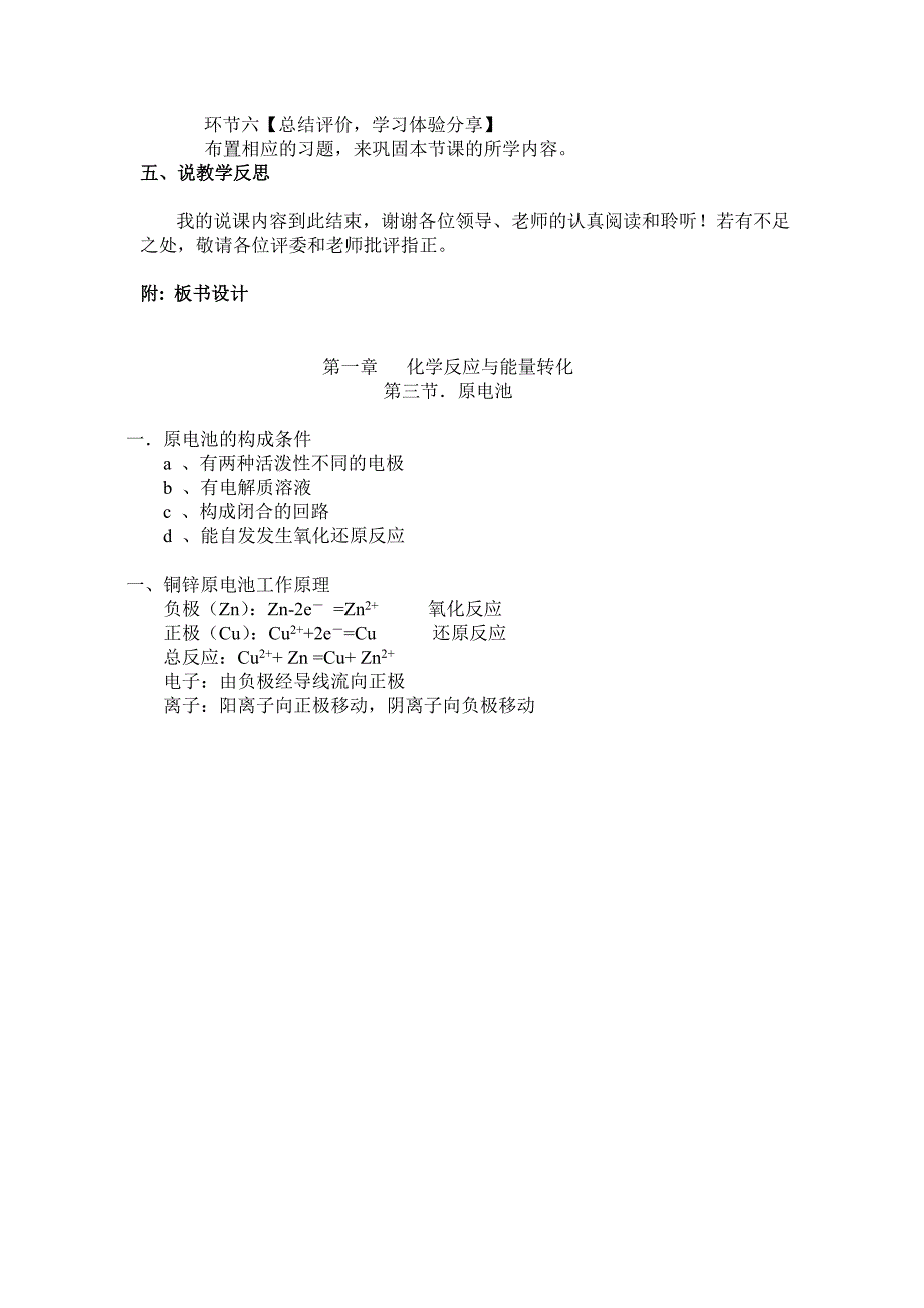 教学设计样本 (2)_第3页