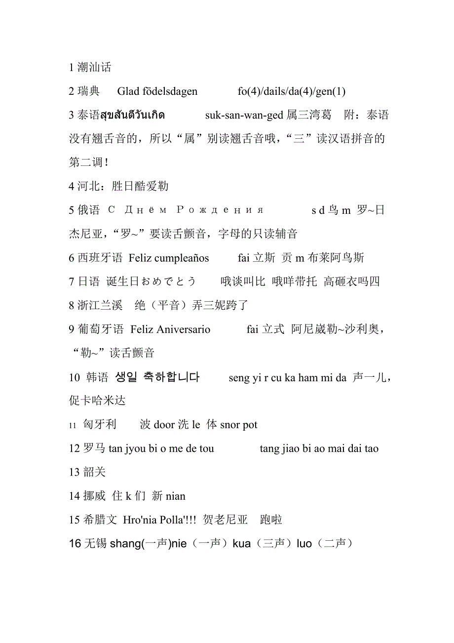 生日快乐多个国家地区读法(含谐音)_第1页