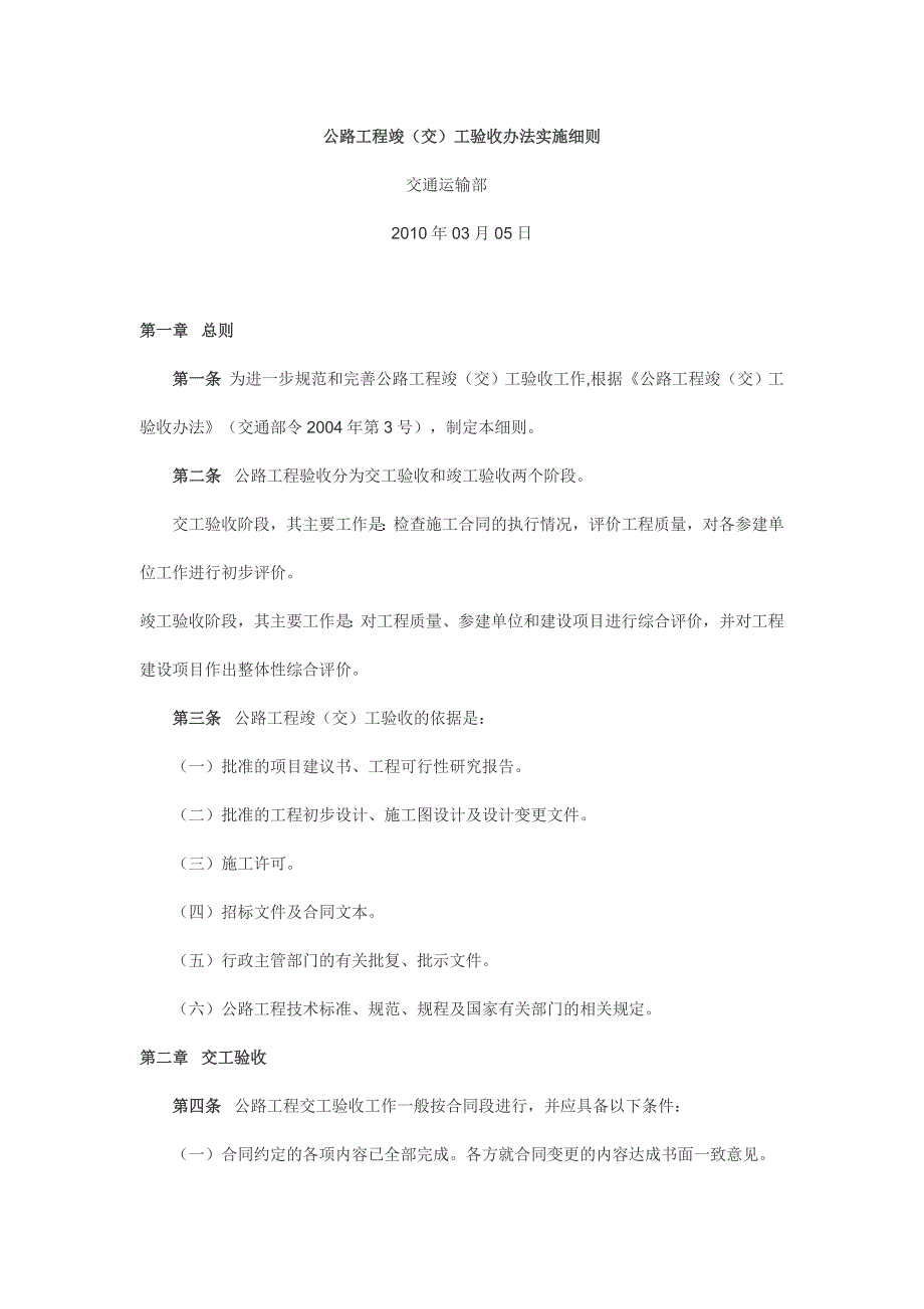 公路工程交竣工办法 文档_第1页