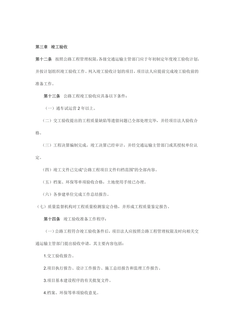 公路工程交竣工办法 文档_第4页