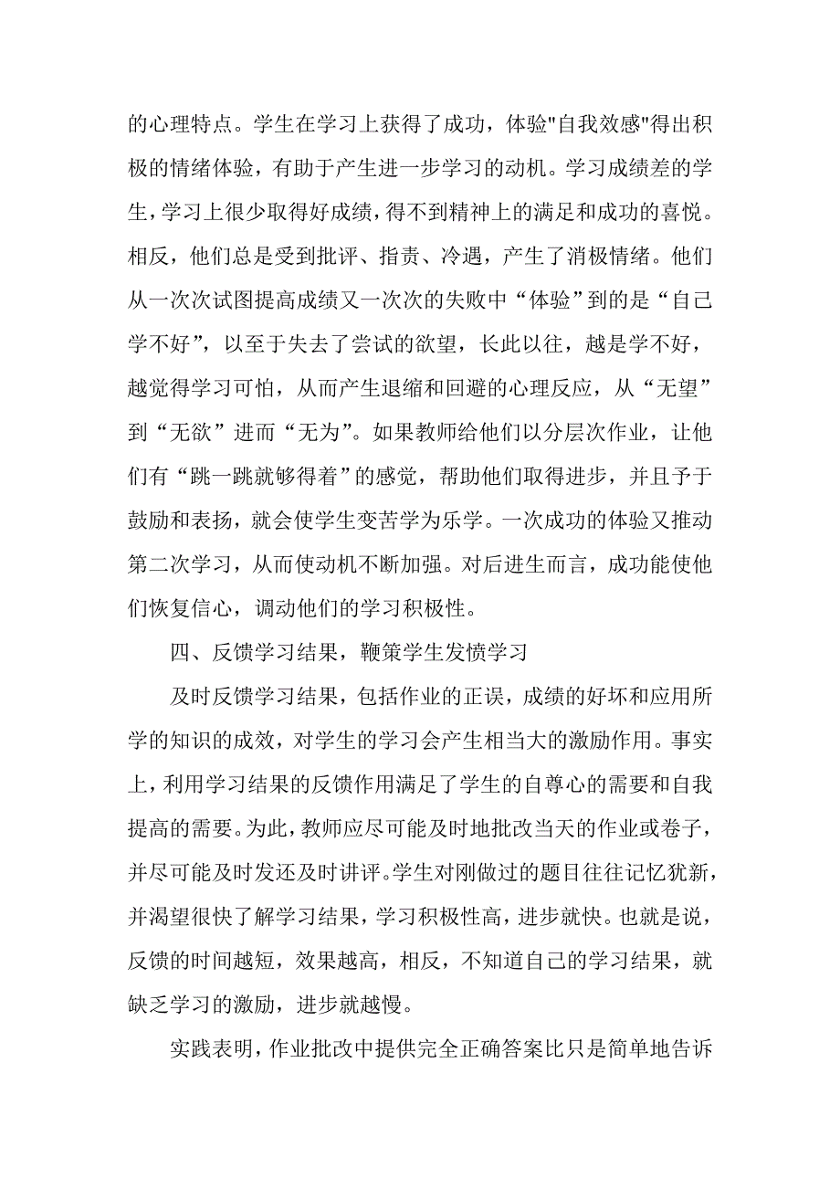 如可培养和激发学生的学习动机_第4页