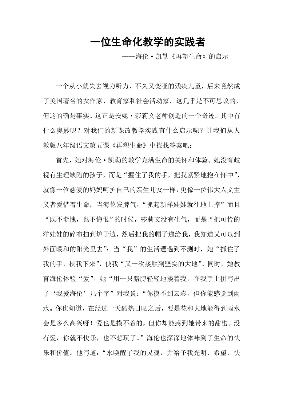 一位生命化教学的实践者_第1页
