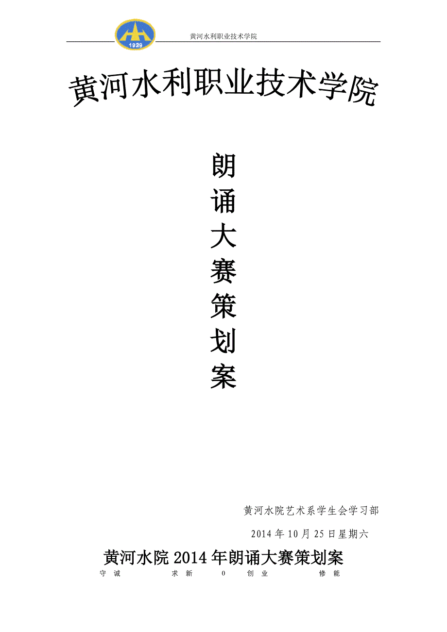 畅游文化古都、朗诵千古风韵策划案_第1页