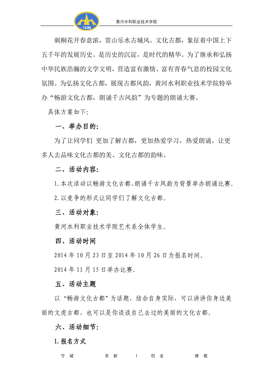 畅游文化古都、朗诵千古风韵策划案_第2页