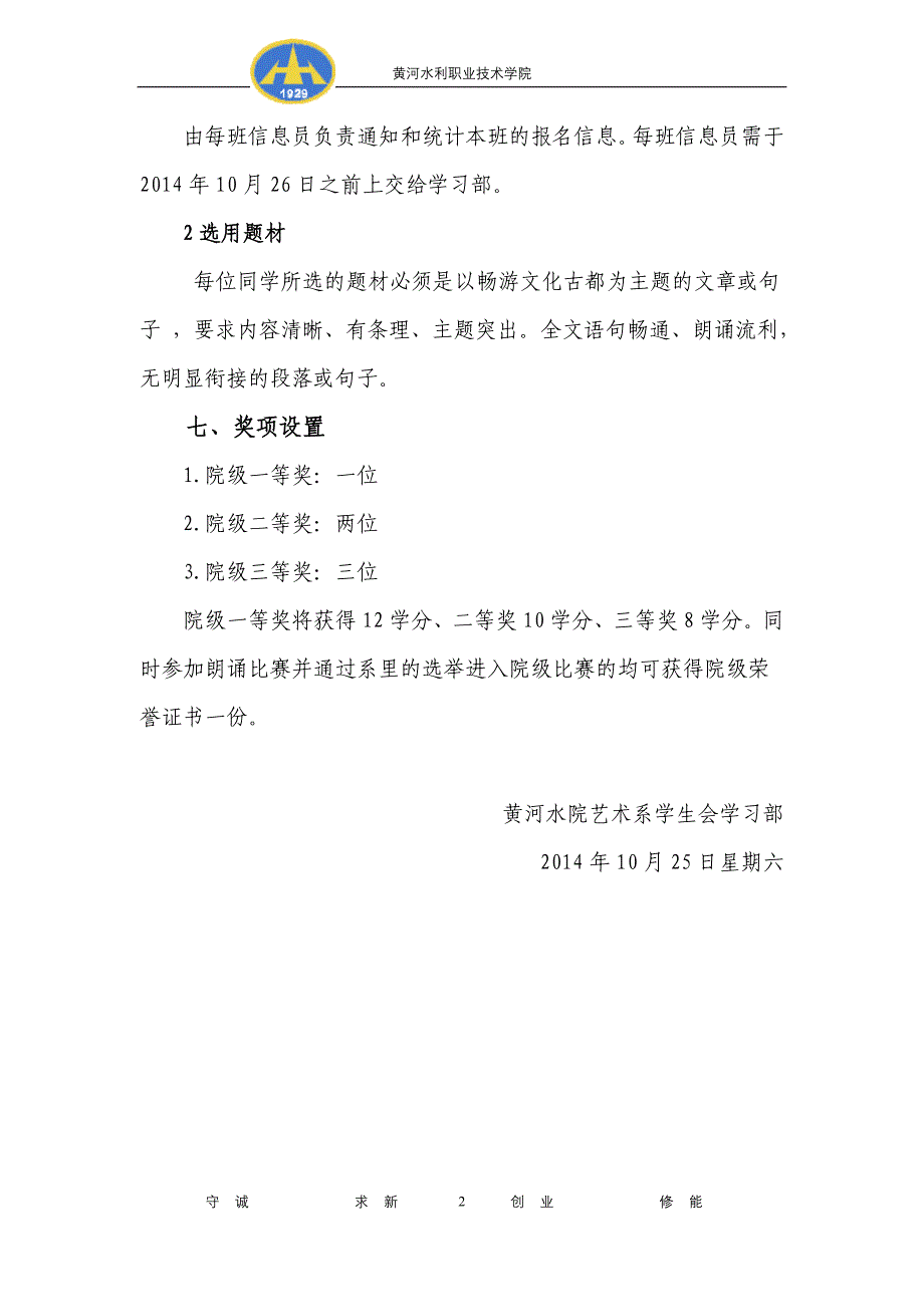 畅游文化古都、朗诵千古风韵策划案_第3页