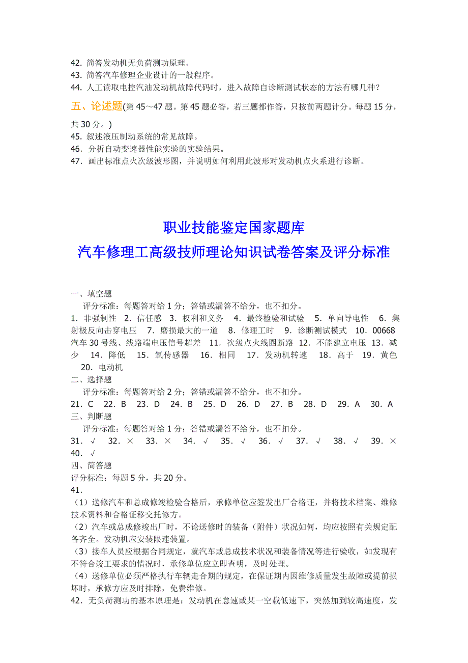 修理工高级技师理论知识试卷C_第3页