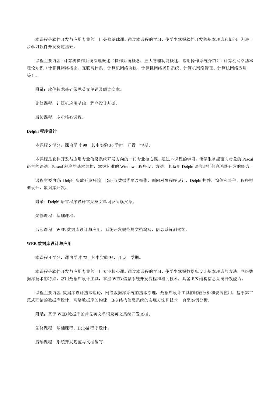 软件开发与应用专业(专科)教学计划_第5页