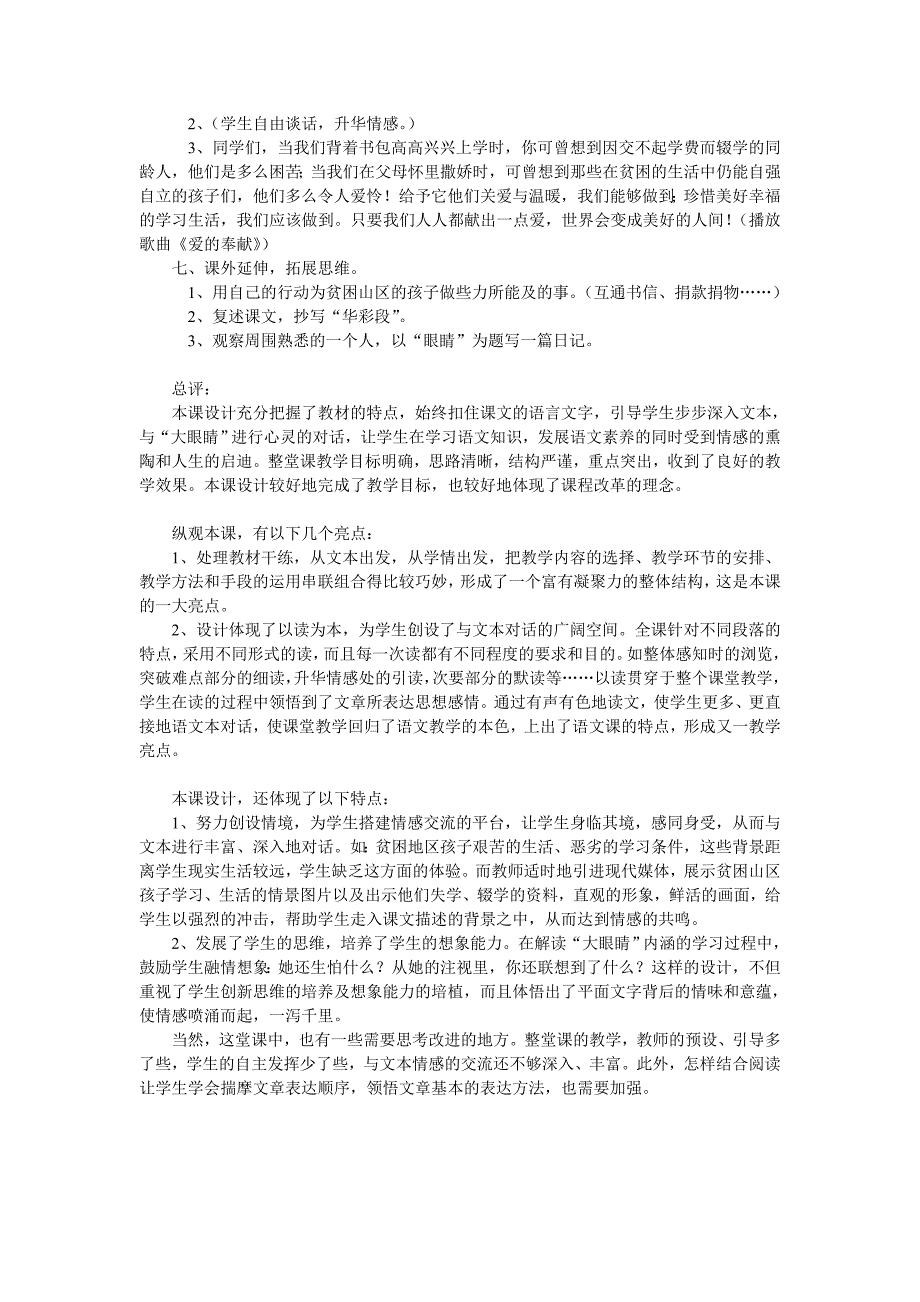 《渴望读书的“大眼睛”》教学设计1_第3页