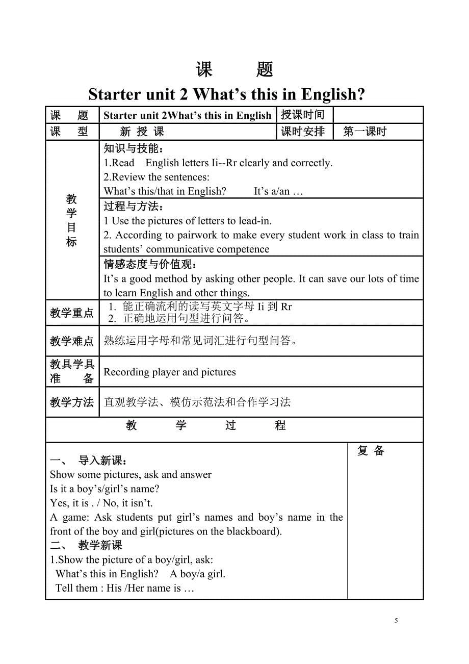 2012版七年级英语上册预备单元教案_第5页