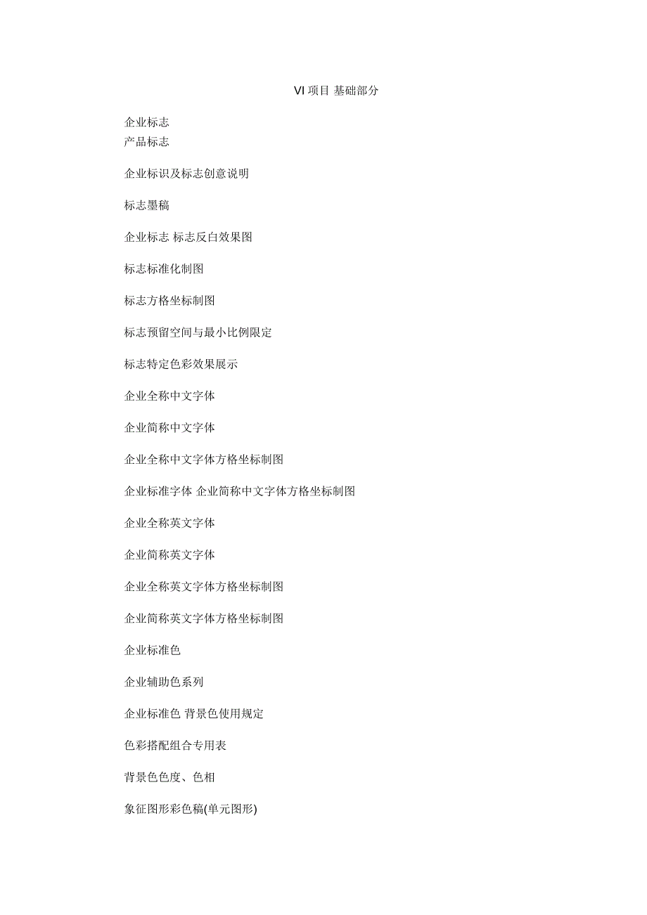 VI项目需求_第1页