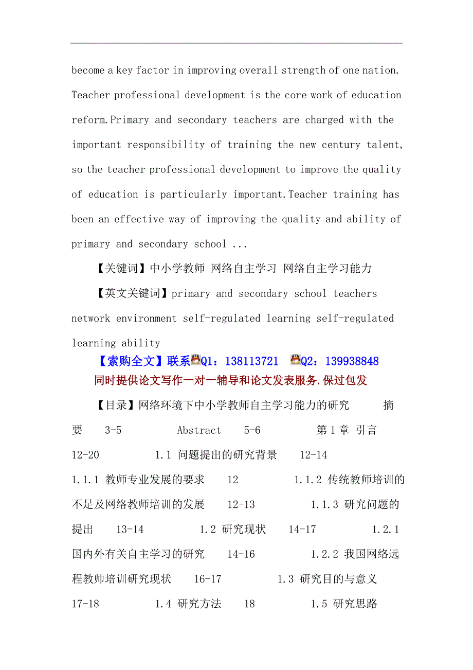 中小学教师论文：中小学教师 网络自主学习 网络自主学习能力_第2页