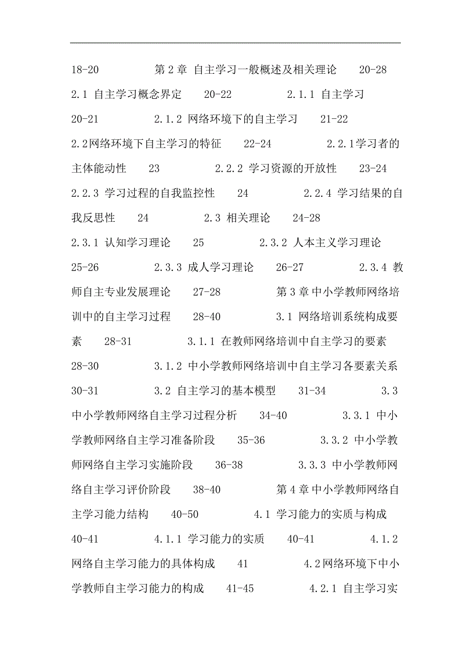 中小学教师论文：中小学教师 网络自主学习 网络自主学习能力_第3页