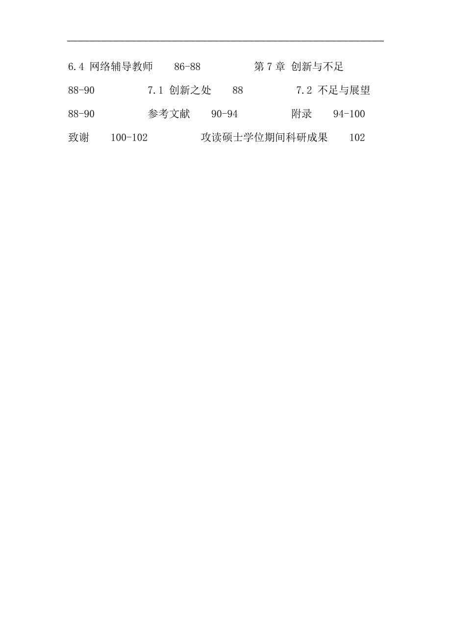 中小学教师论文：中小学教师 网络自主学习 网络自主学习能力_第5页