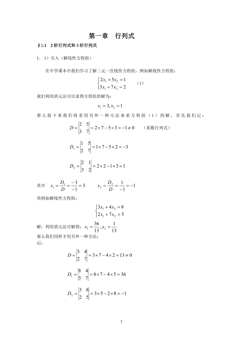 线性代数教案及讲稿_第2页