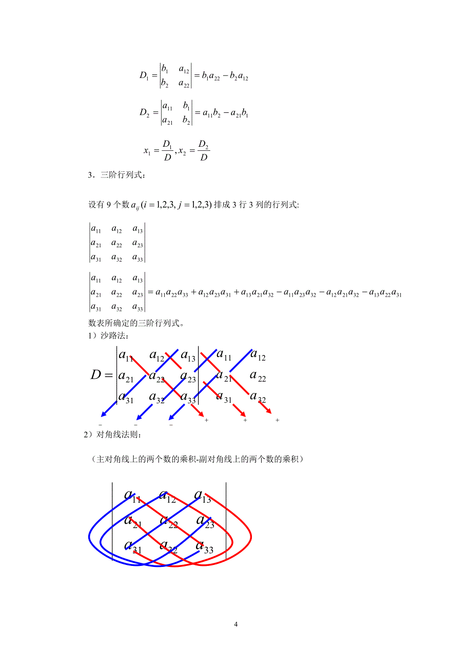 线性代数教案及讲稿_第4页