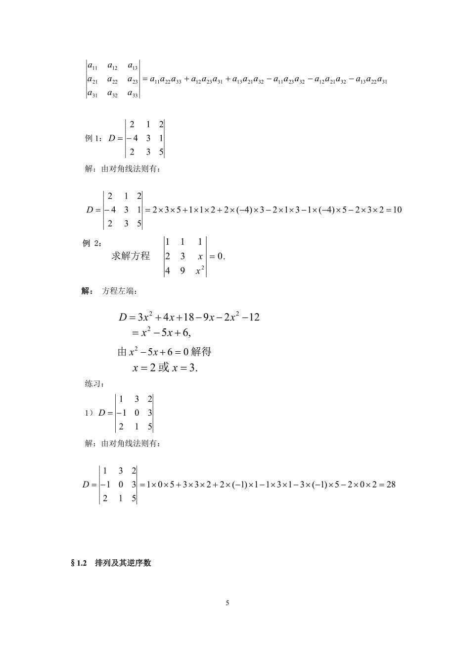 线性代数教案及讲稿_第5页