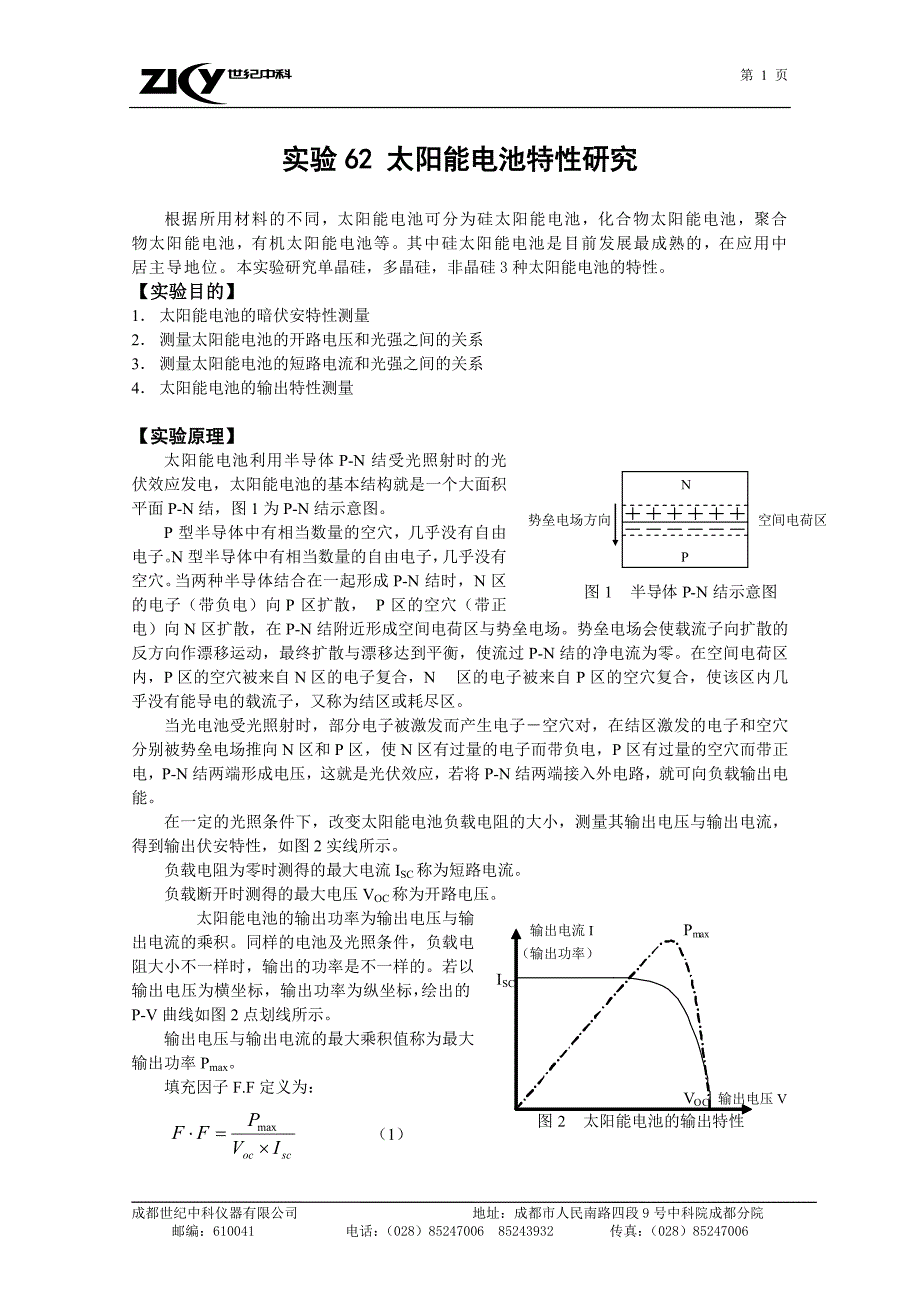 大物实验太阳能电池_第1页