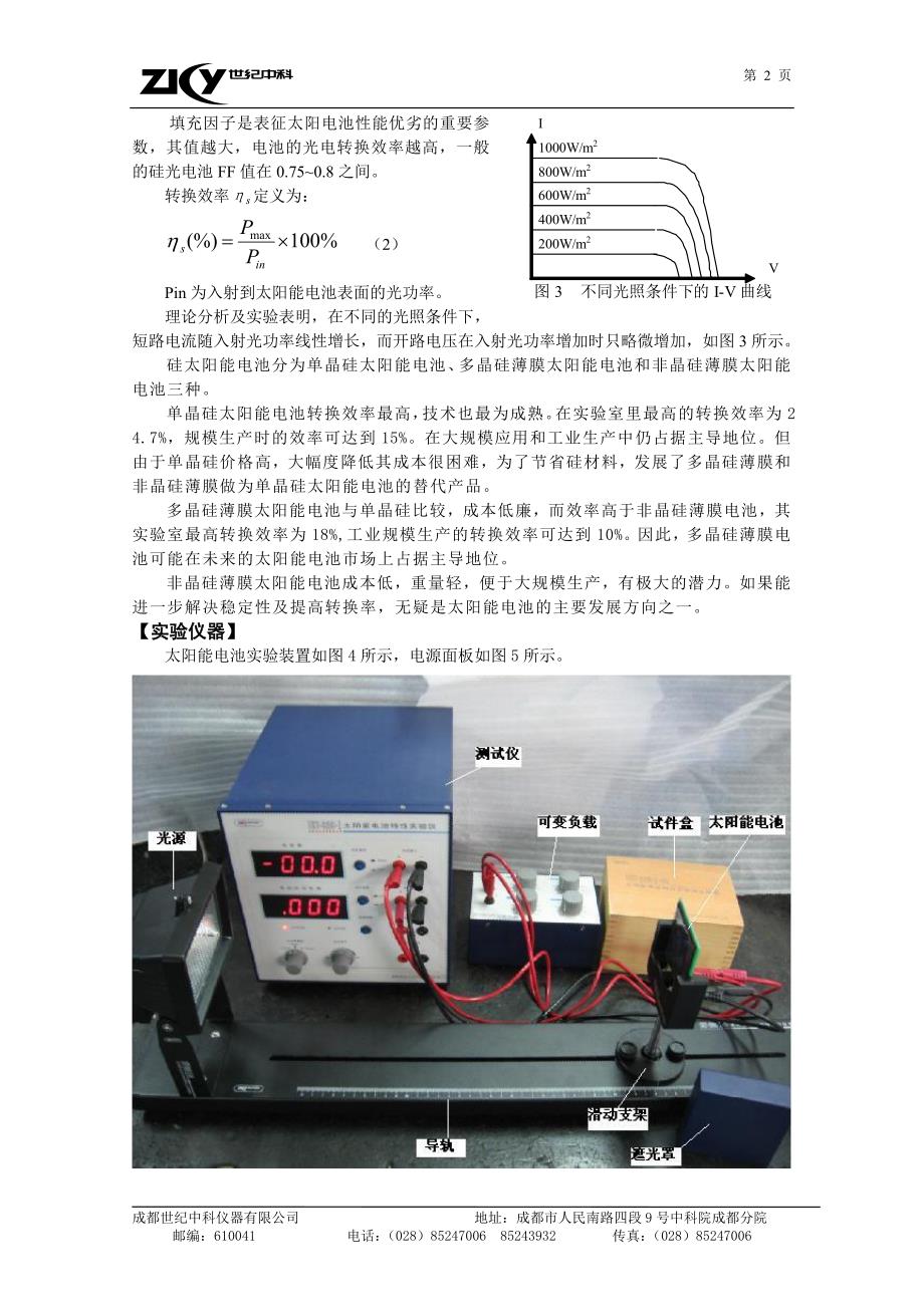 大物实验太阳能电池_第2页