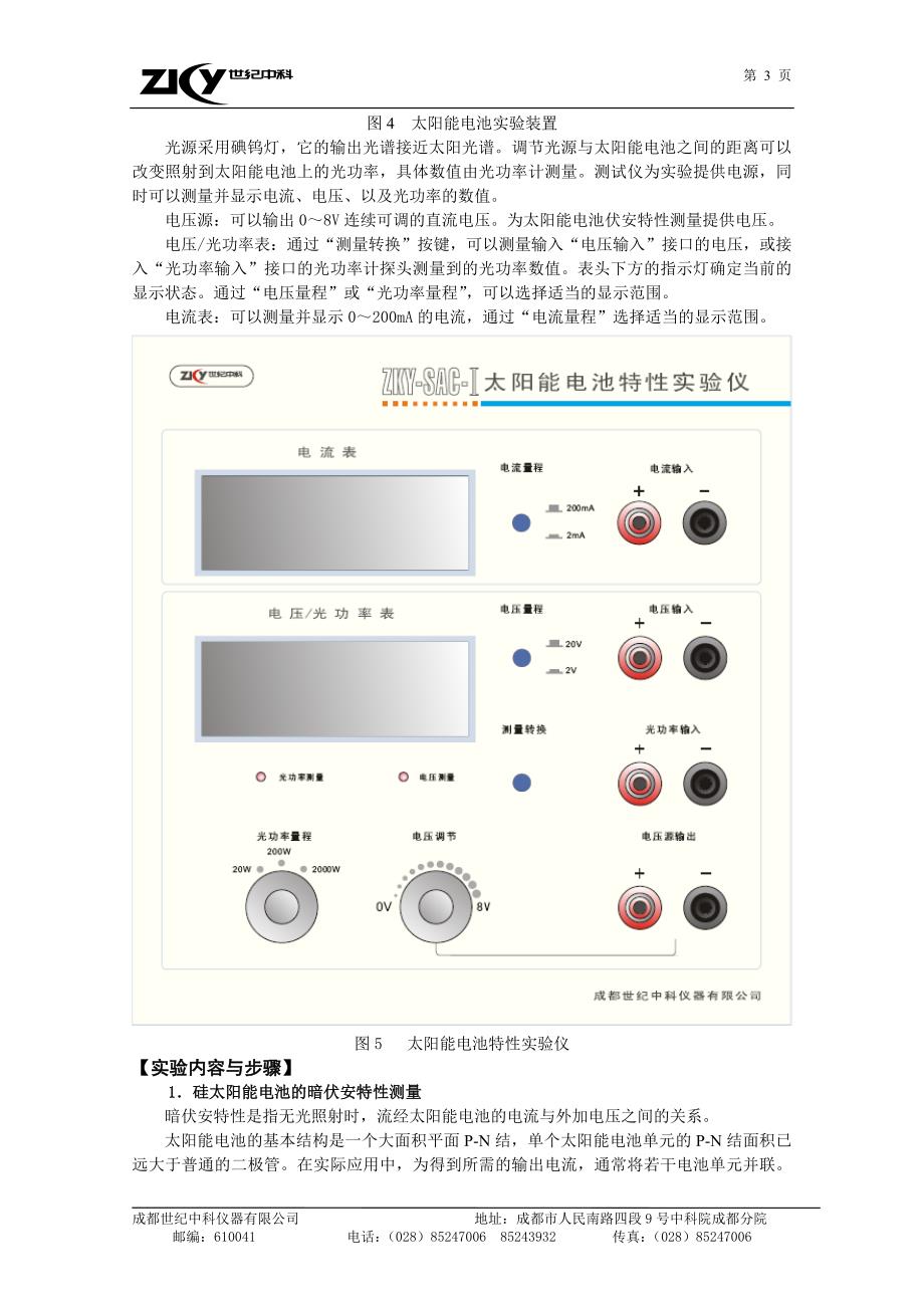 大物实验太阳能电池_第3页