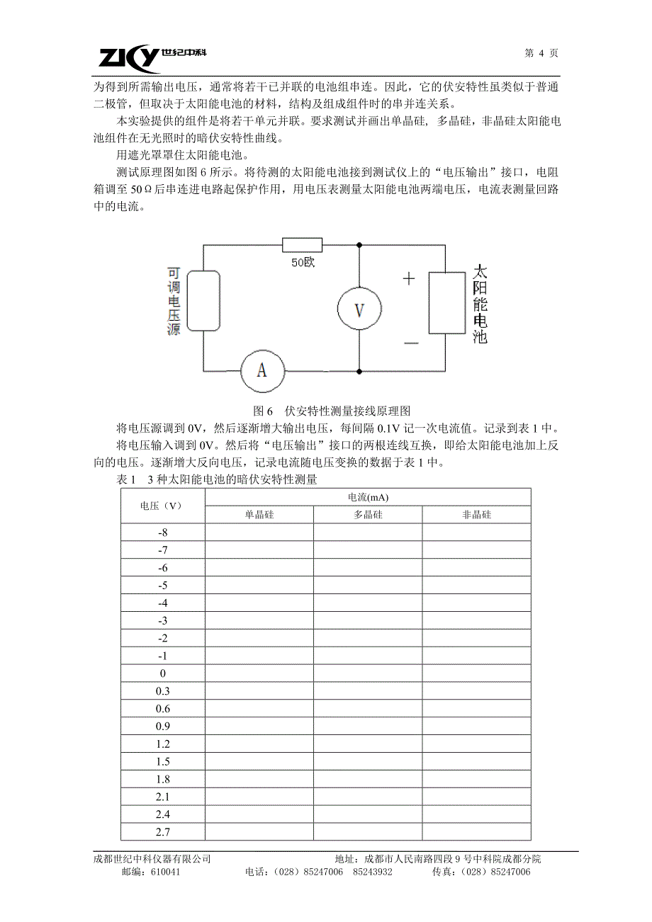 大物实验太阳能电池_第4页