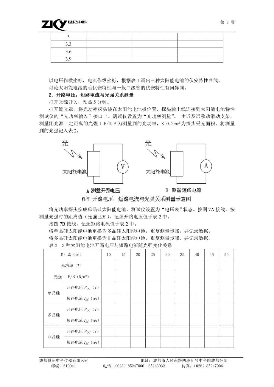 大物实验太阳能电池_第5页