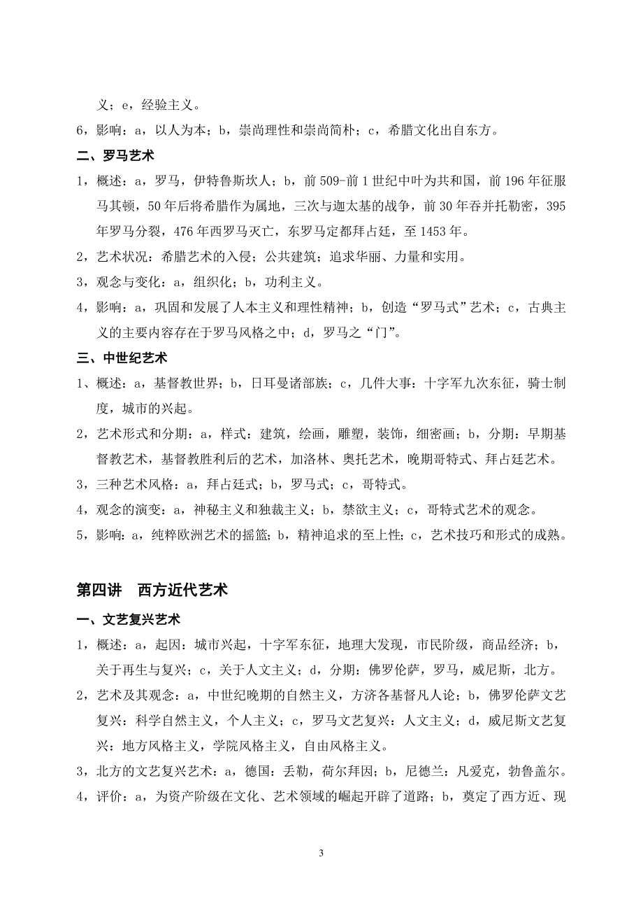 西方艺术思潮教学大纲_第3页