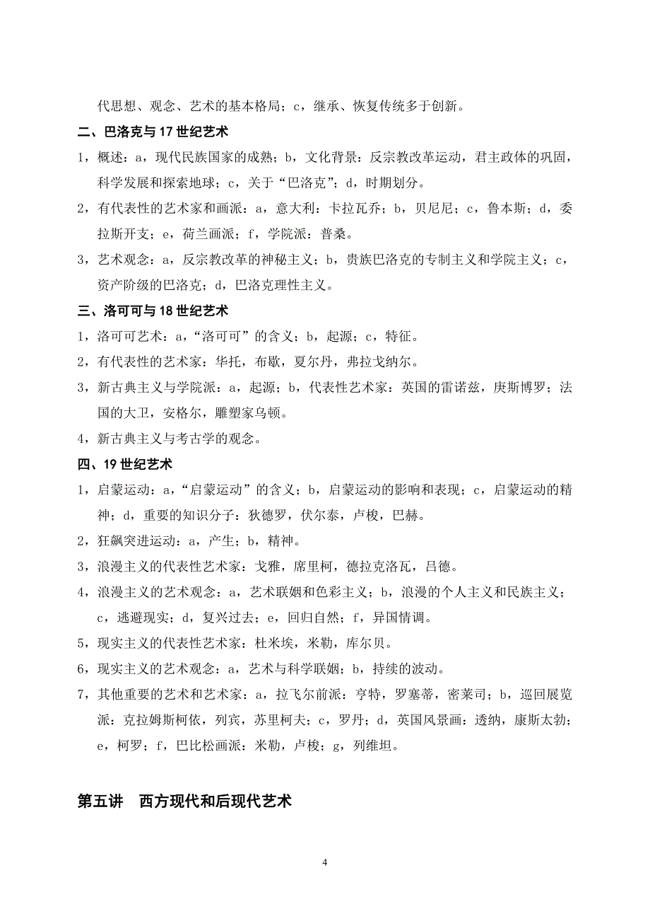 西方艺术思潮教学大纲_第4页