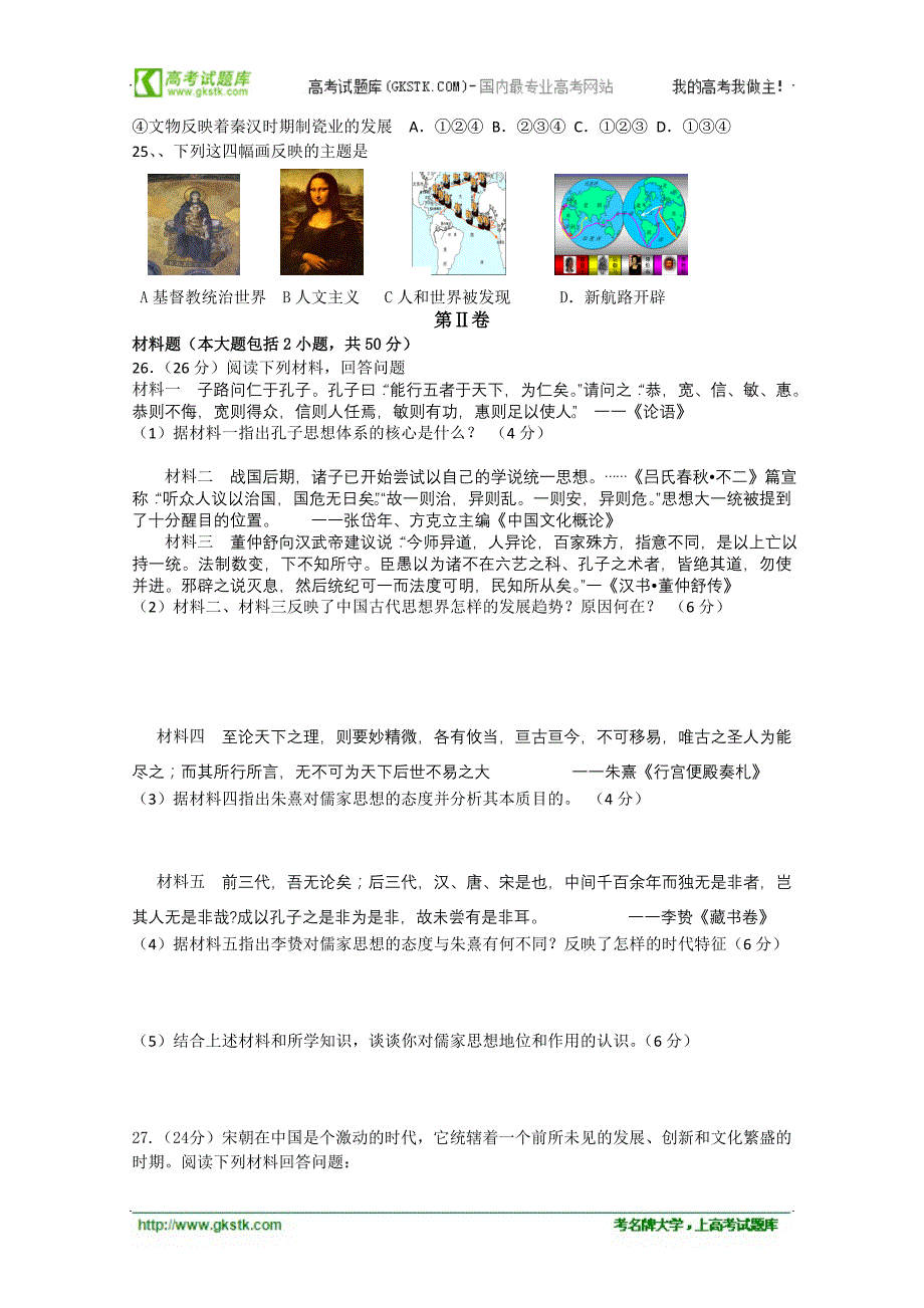 山东省济南外国语学校11-12学年高二上学期期中考试历史试题_第3页