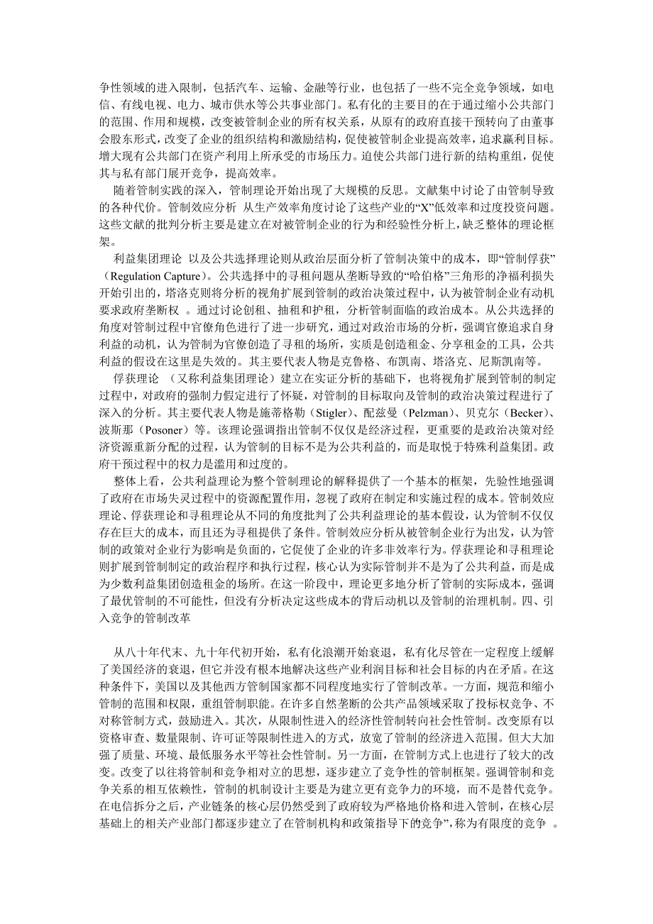 从管制发展看政府管制角色的变化_第3页