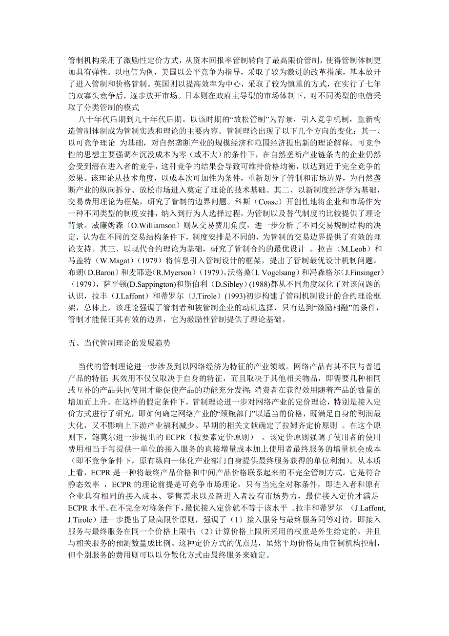 从管制发展看政府管制角色的变化_第4页