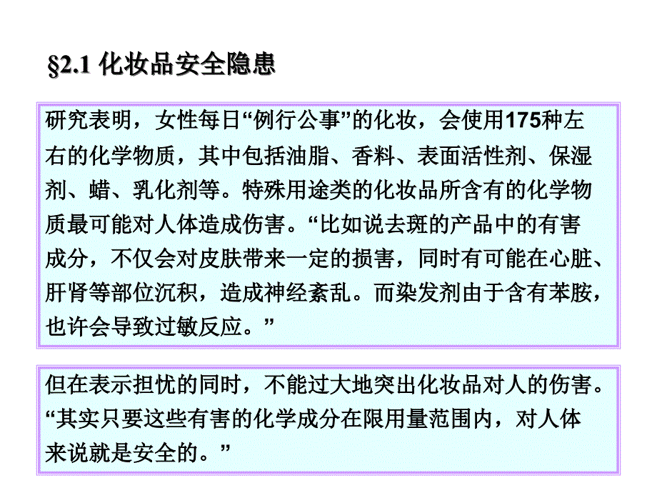 化妆品及护肤相关小常识_第2页