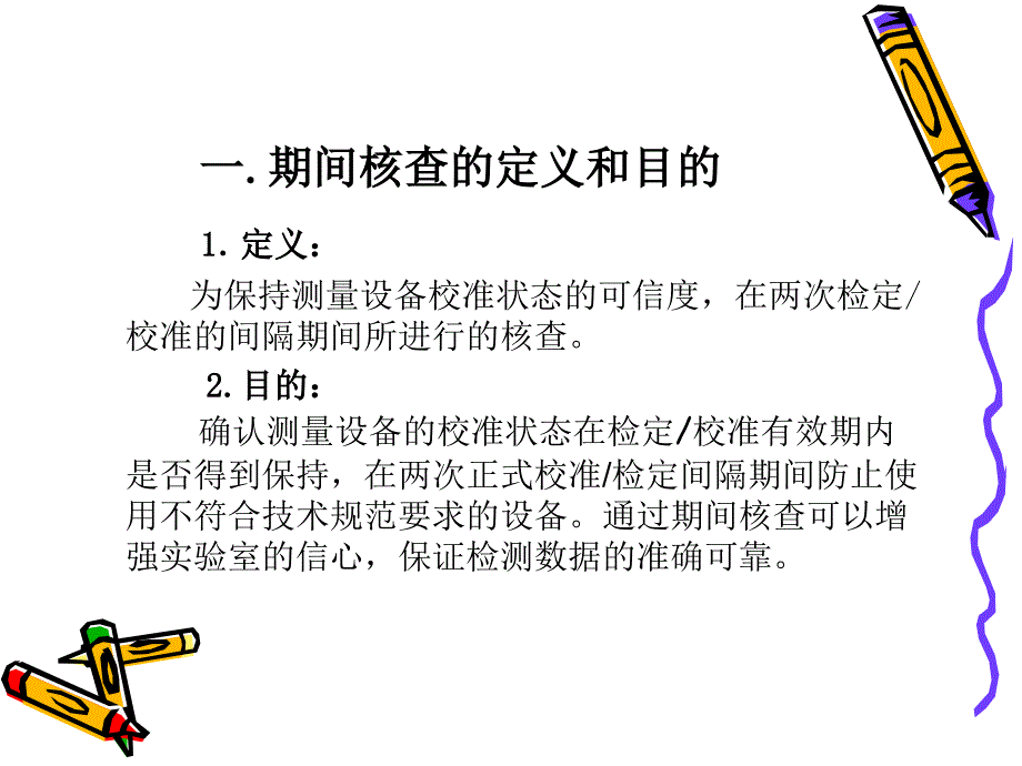 期间核查的程序及执行_第2页