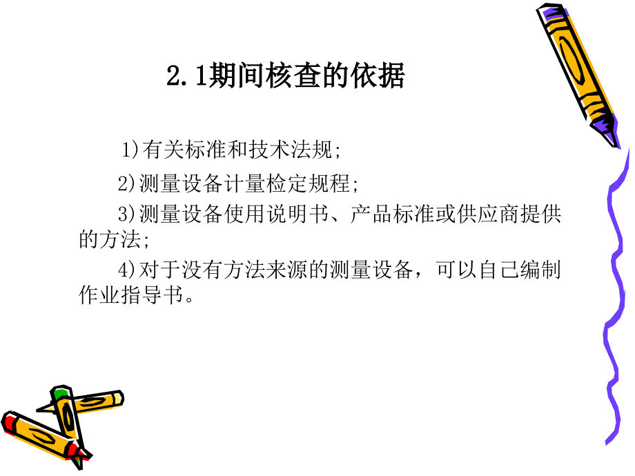 期间核查的程序及执行_第4页