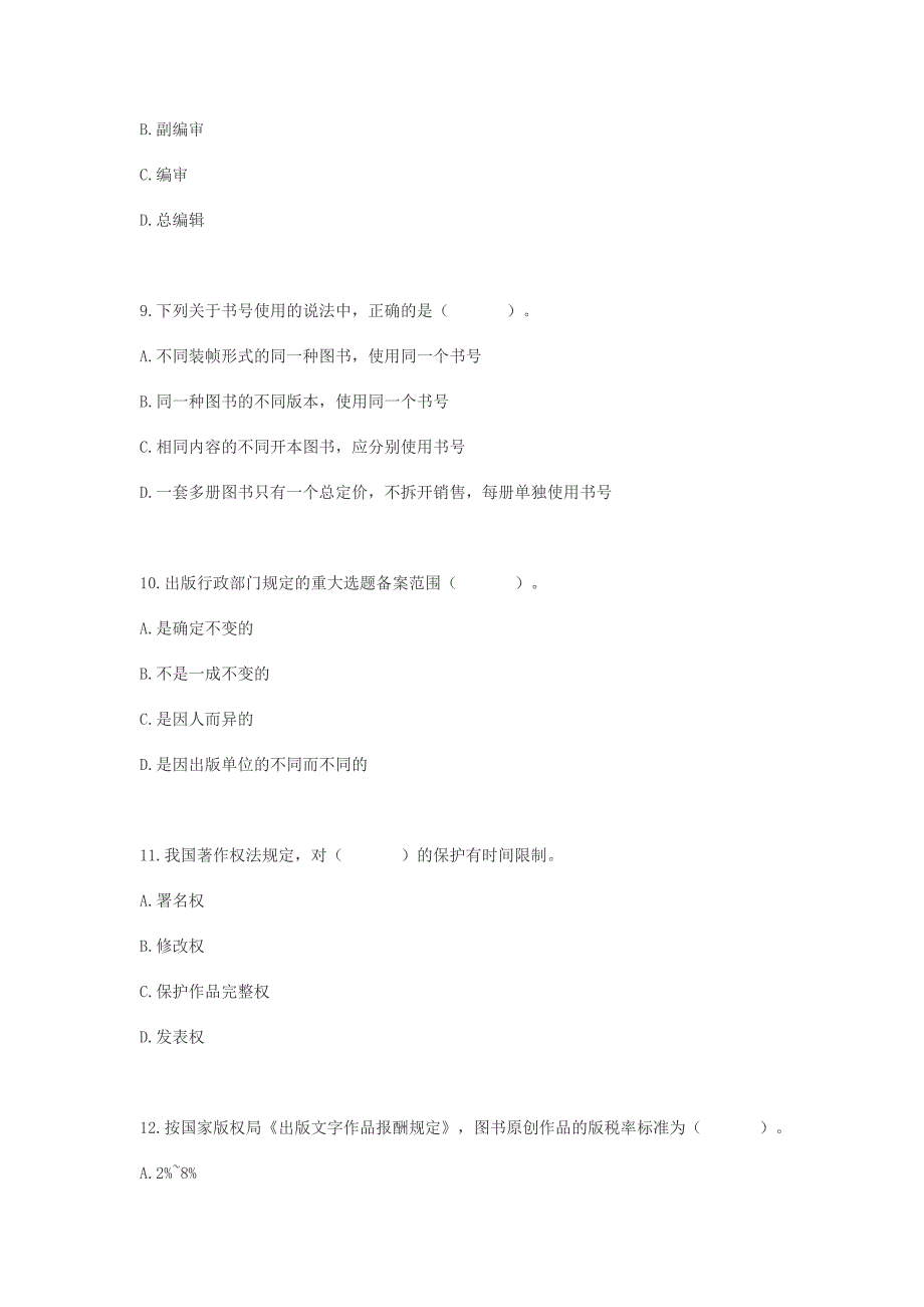 2007年出版专业资格《出版专业基础知识》(初级)试题及答案_第3页