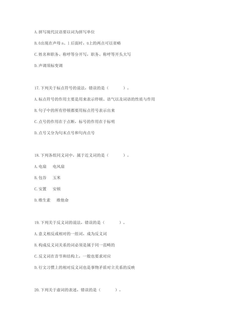 2007年出版专业资格《出版专业基础知识》(初级)试题及答案_第5页