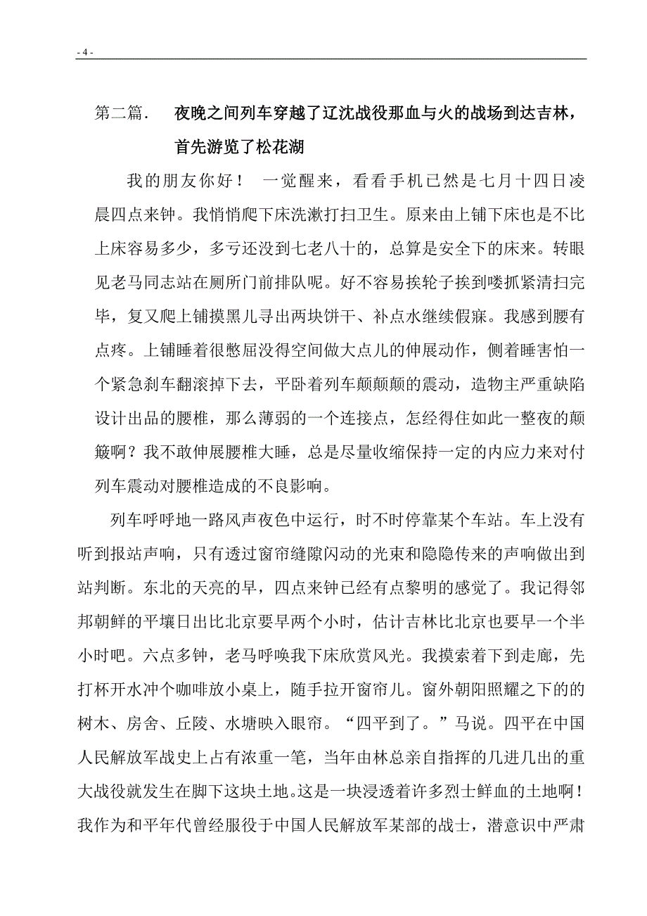 长白山七日游(一、二)_第4页