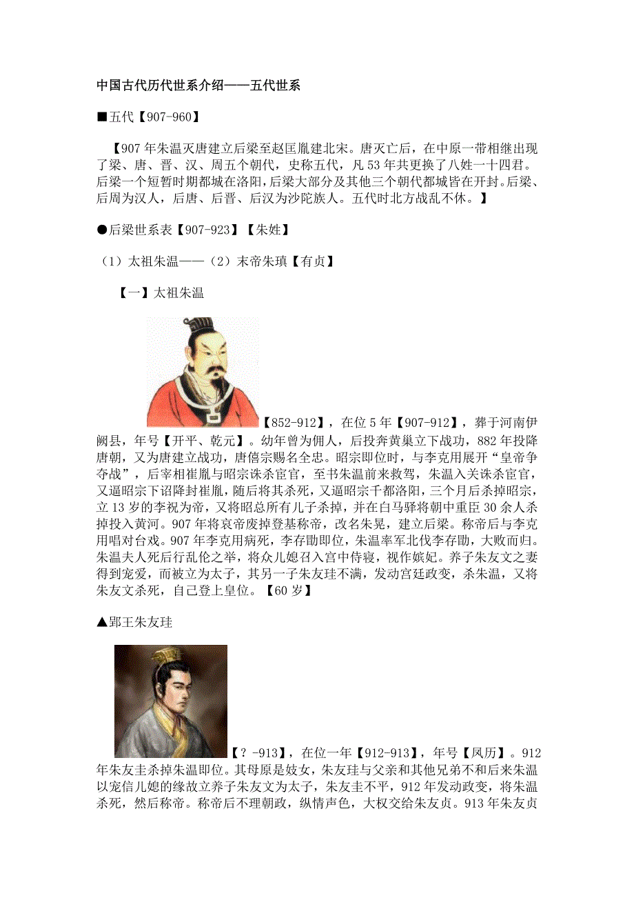 中国古代历代世系介绍——五代_第1页