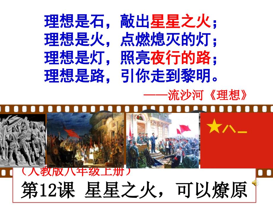 《星星之火，可以燎原》说课课件_第1页
