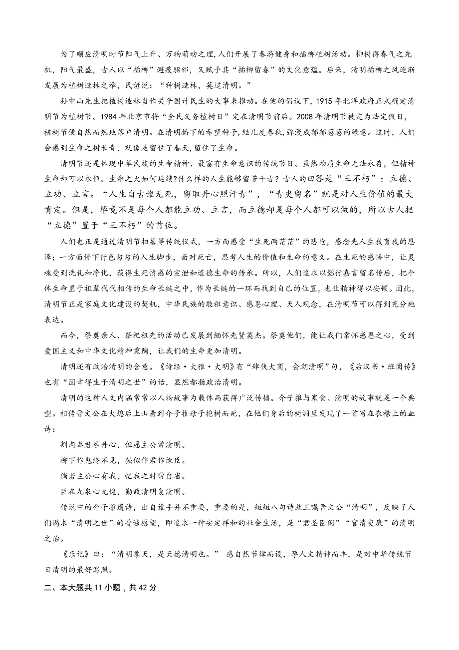 北京市海淀区2015年高三一模语文试卷答案_第3页