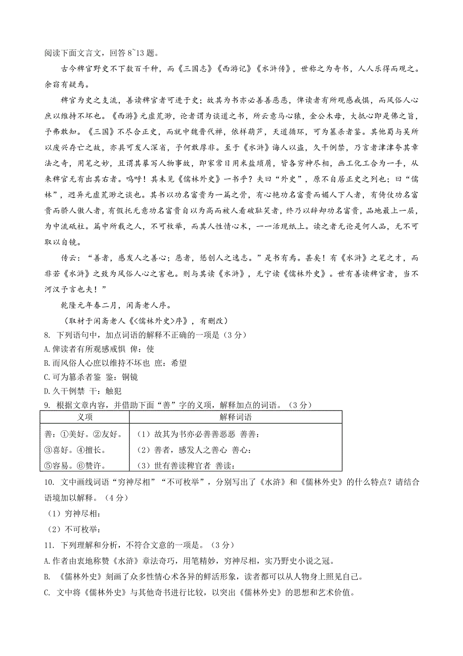 北京市海淀区2015年高三一模语文试卷答案_第4页