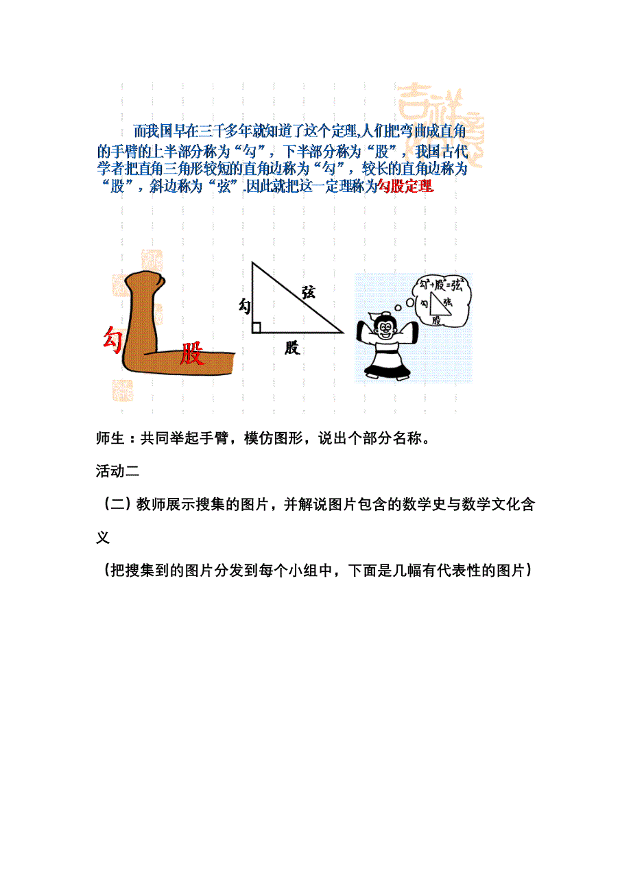 把数学史元素融入初中数学课堂2_第3页