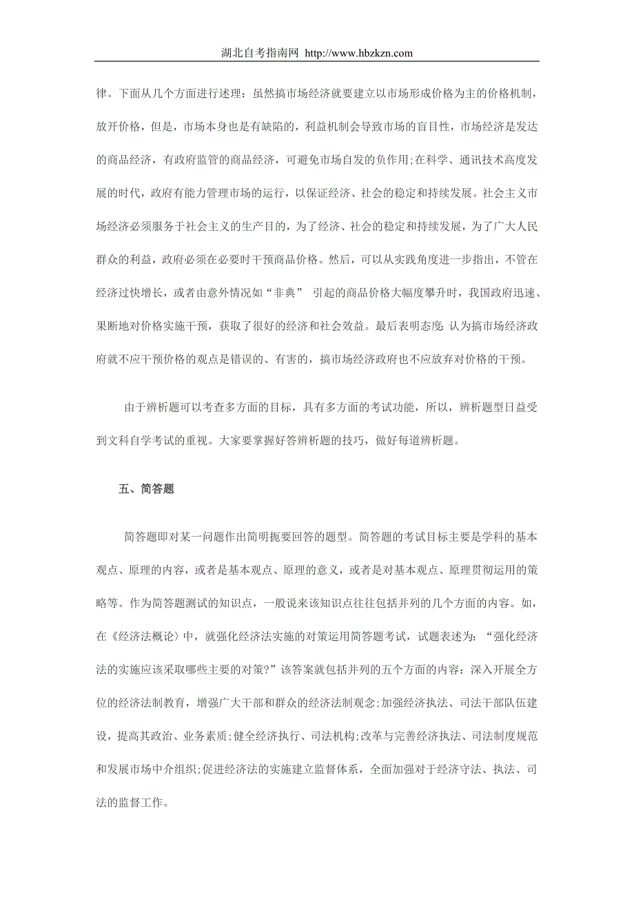 答题技巧自考答题技巧_第2页